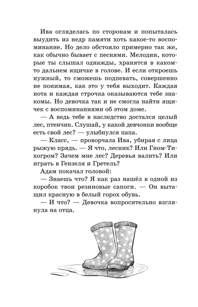 Магия четырех стихий. Девочка по имени Ива